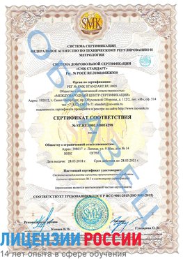 Образец сертификата соответствия Аша Сертификат ISO 9001